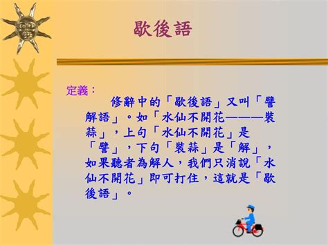 花解易落歇後語|與花有關的歇後語